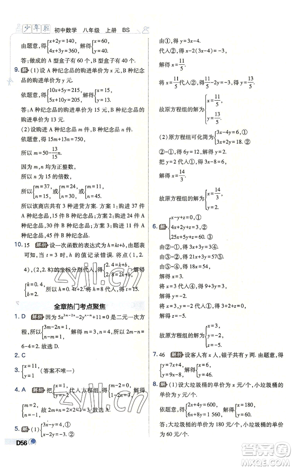 開明出版社2022秋季少年班八年級(jí)上冊(cè)數(shù)學(xué)北師大版參考答案