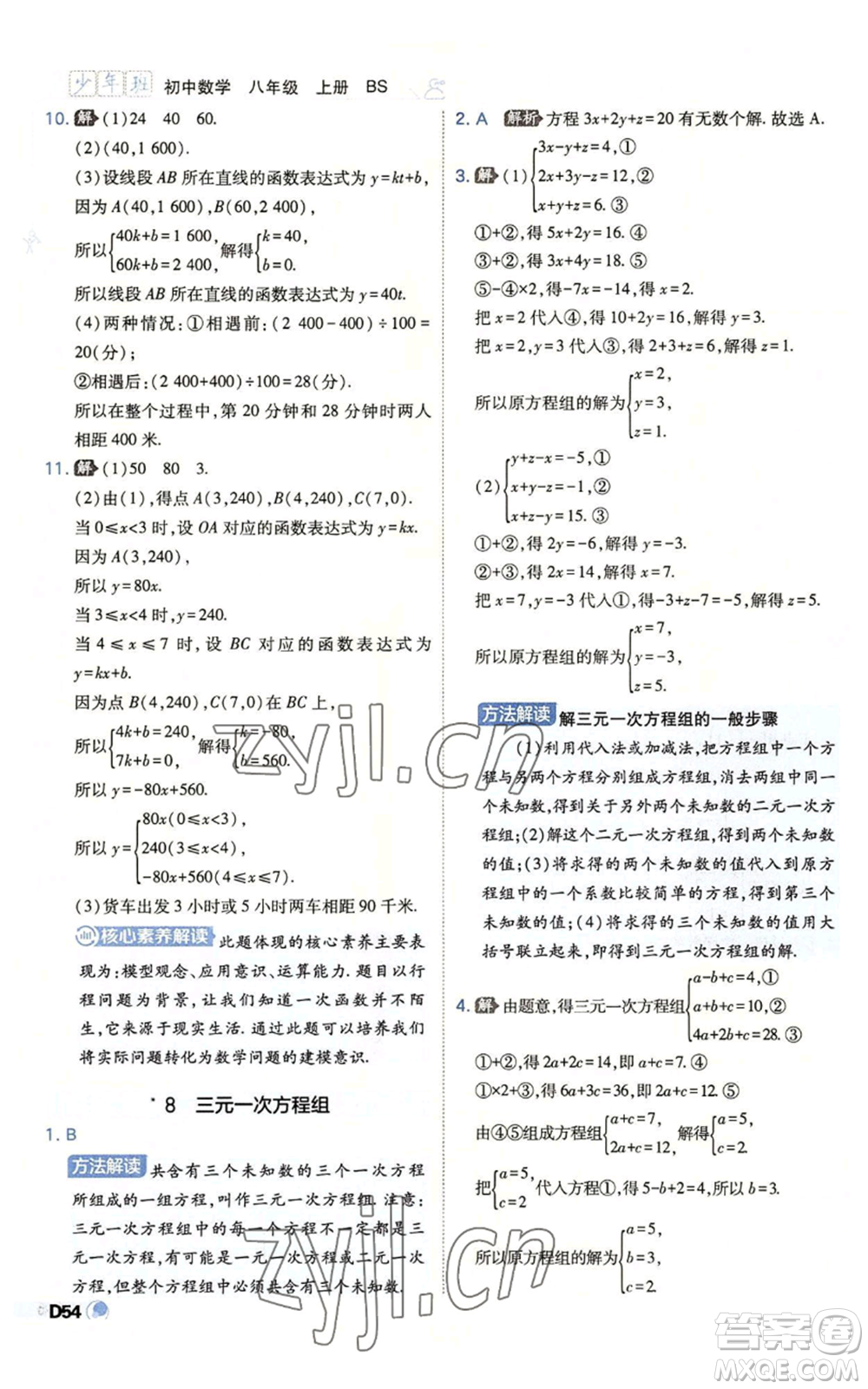 開明出版社2022秋季少年班八年級(jí)上冊(cè)數(shù)學(xué)北師大版參考答案