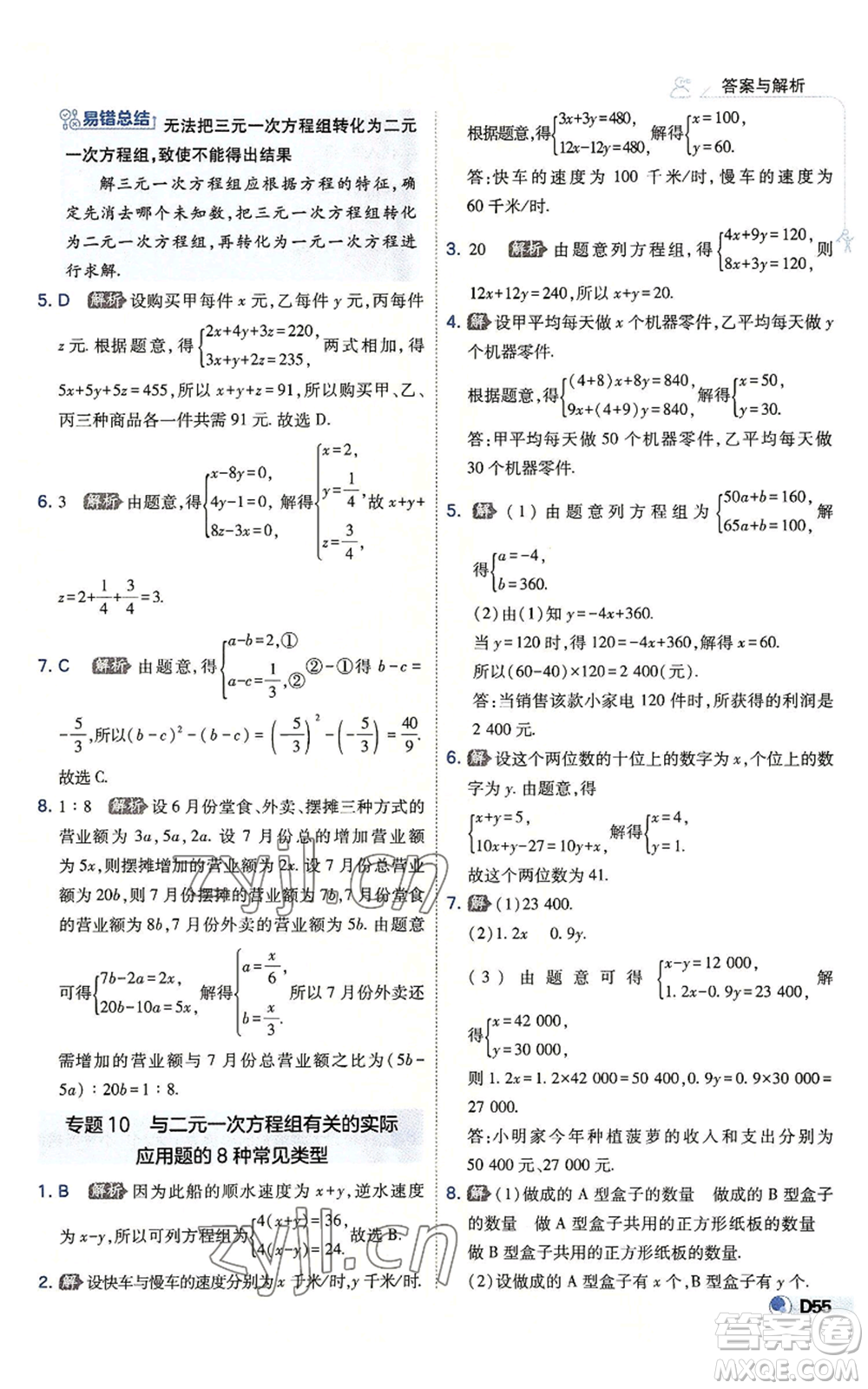 開明出版社2022秋季少年班八年級(jí)上冊(cè)數(shù)學(xué)北師大版參考答案