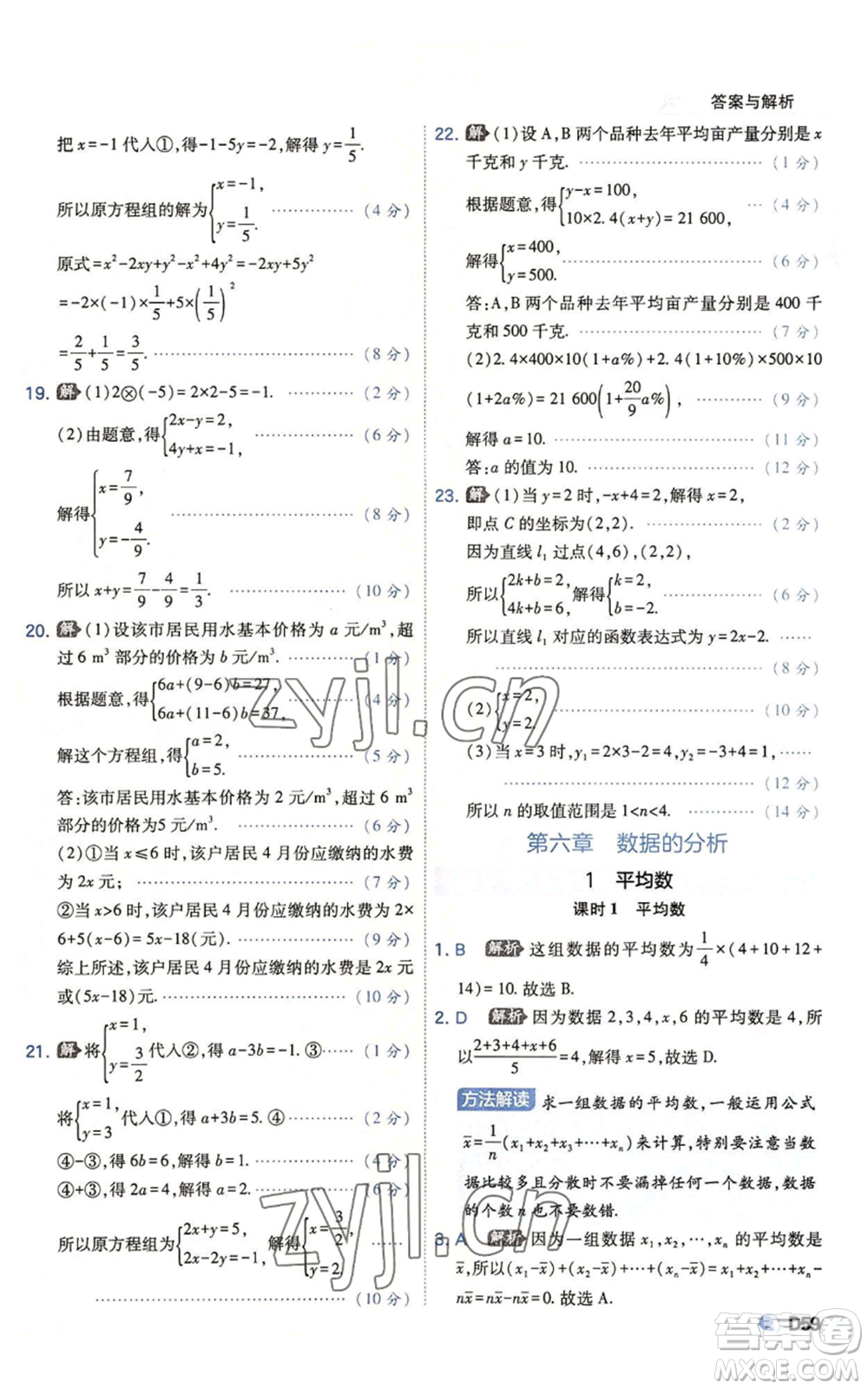 開明出版社2022秋季少年班八年級(jí)上冊(cè)數(shù)學(xué)北師大版參考答案