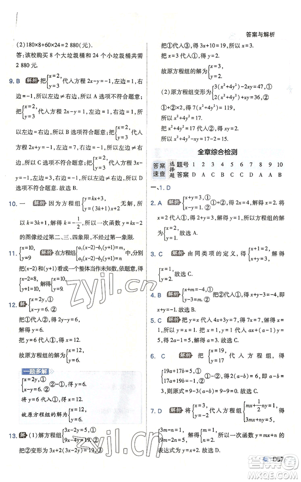 開明出版社2022秋季少年班八年級(jí)上冊(cè)數(shù)學(xué)北師大版參考答案