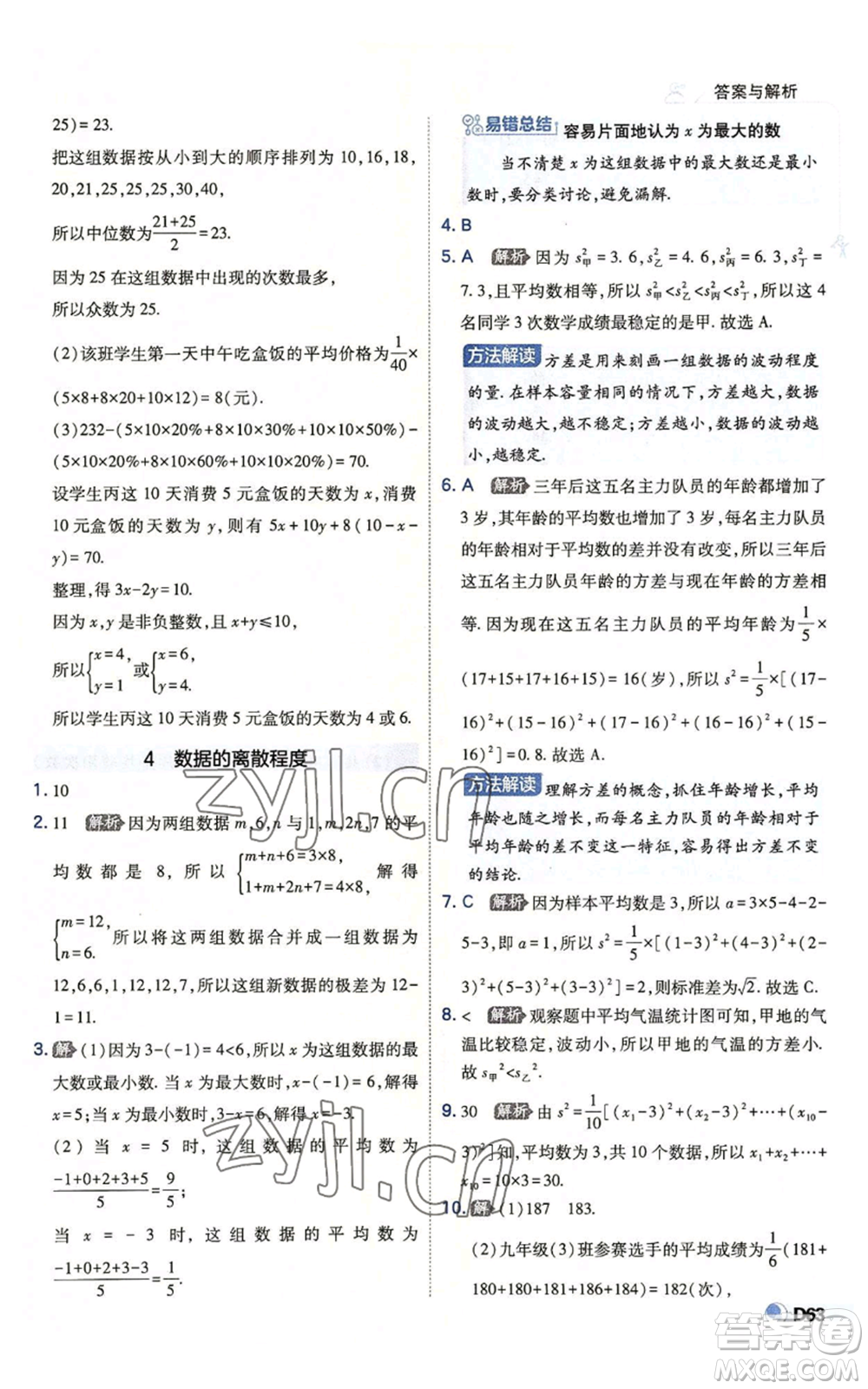 開明出版社2022秋季少年班八年級(jí)上冊(cè)數(shù)學(xué)北師大版參考答案