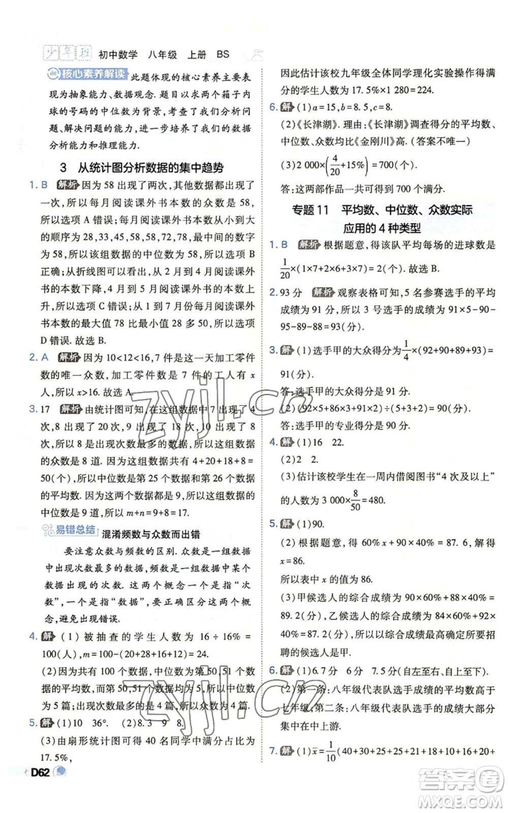 開明出版社2022秋季少年班八年級(jí)上冊(cè)數(shù)學(xué)北師大版參考答案