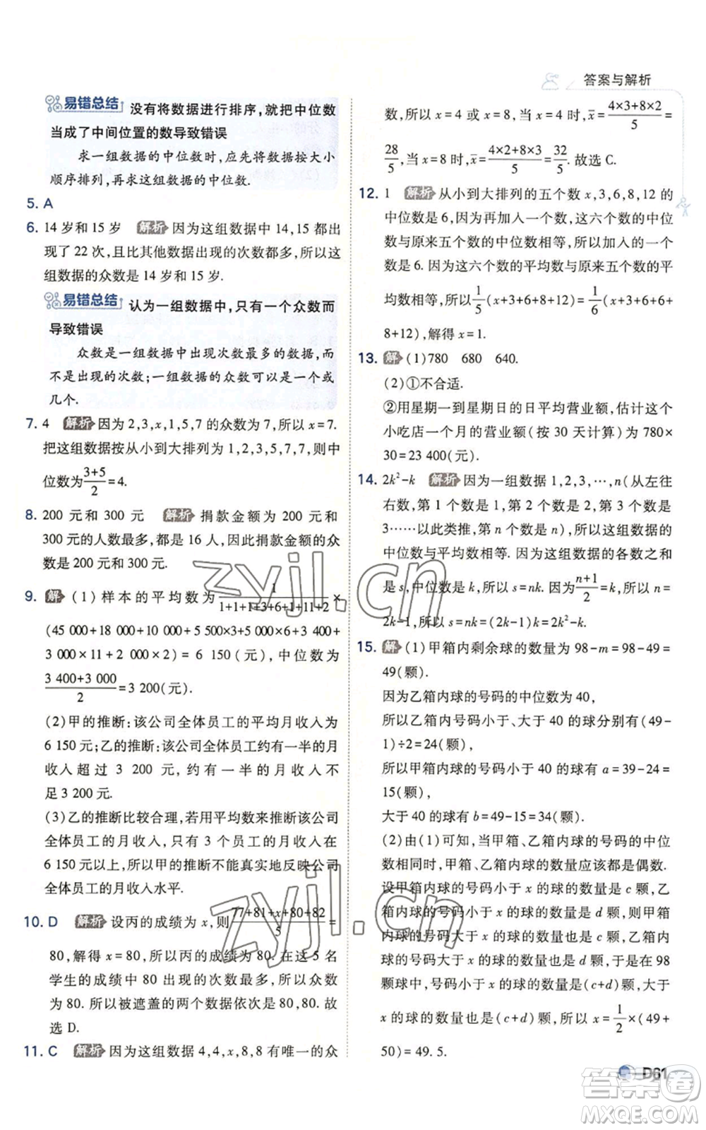 開明出版社2022秋季少年班八年級(jí)上冊(cè)數(shù)學(xué)北師大版參考答案