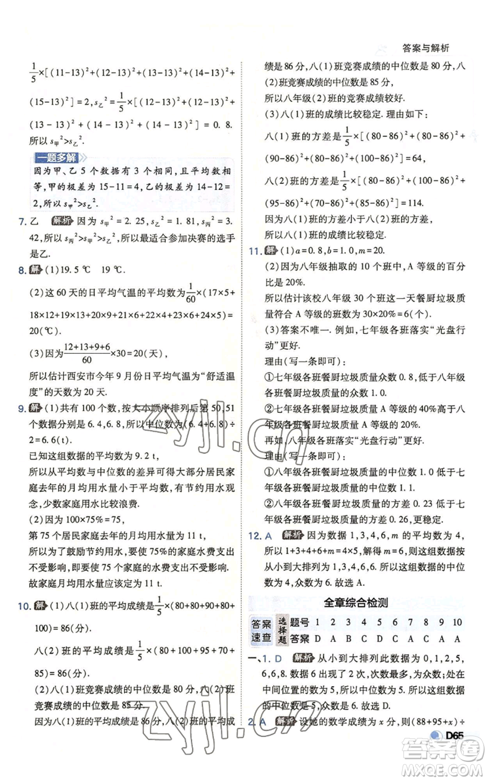 開明出版社2022秋季少年班八年級(jí)上冊(cè)數(shù)學(xué)北師大版參考答案