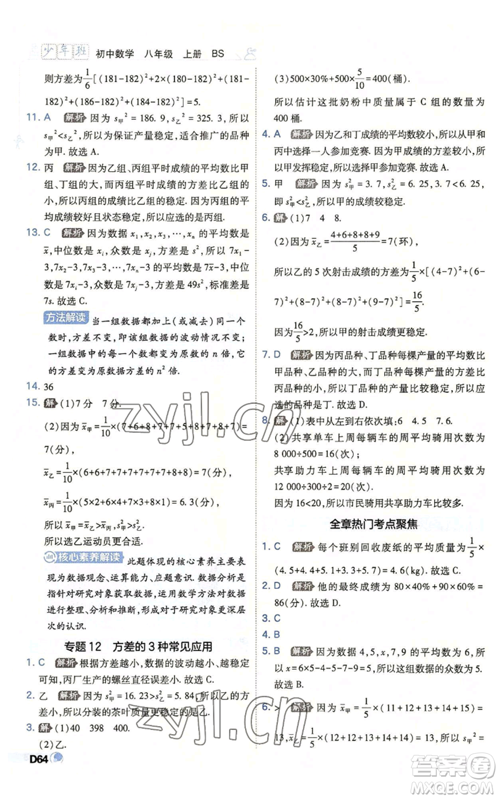 開明出版社2022秋季少年班八年級(jí)上冊(cè)數(shù)學(xué)北師大版參考答案