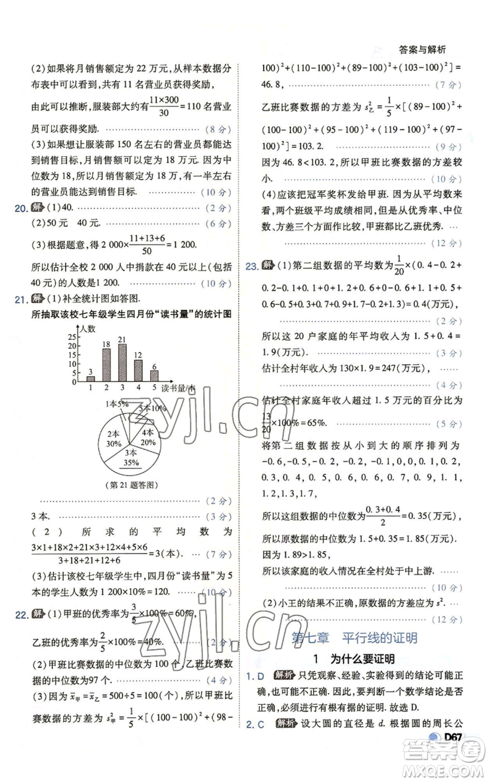 開明出版社2022秋季少年班八年級(jí)上冊(cè)數(shù)學(xué)北師大版參考答案