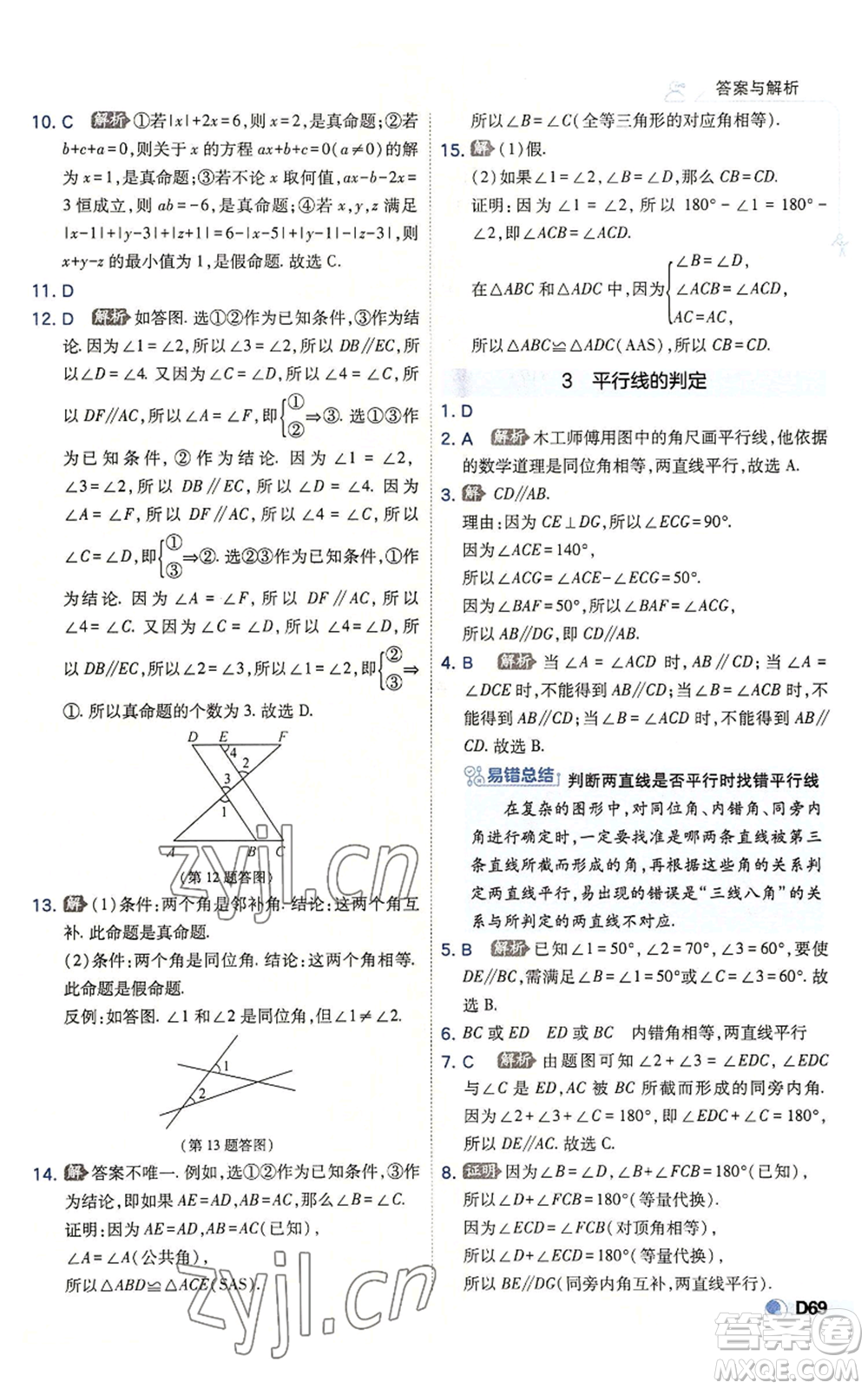 開明出版社2022秋季少年班八年級(jí)上冊(cè)數(shù)學(xué)北師大版參考答案