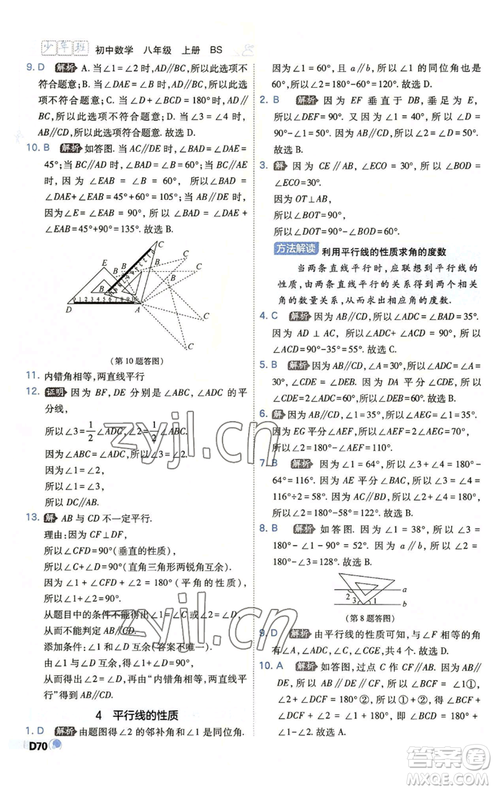 開明出版社2022秋季少年班八年級(jí)上冊(cè)數(shù)學(xué)北師大版參考答案