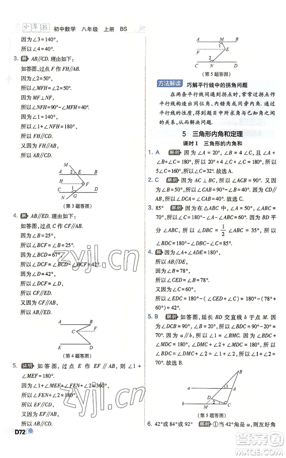 開明出版社2022秋季少年班八年級(jí)上冊(cè)數(shù)學(xué)北師大版參考答案