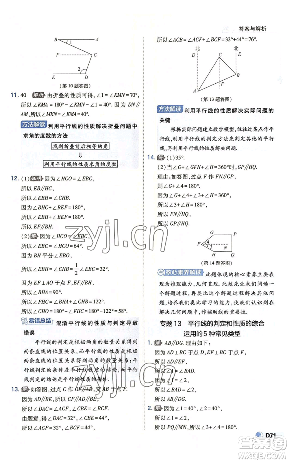 開明出版社2022秋季少年班八年級(jí)上冊(cè)數(shù)學(xué)北師大版參考答案