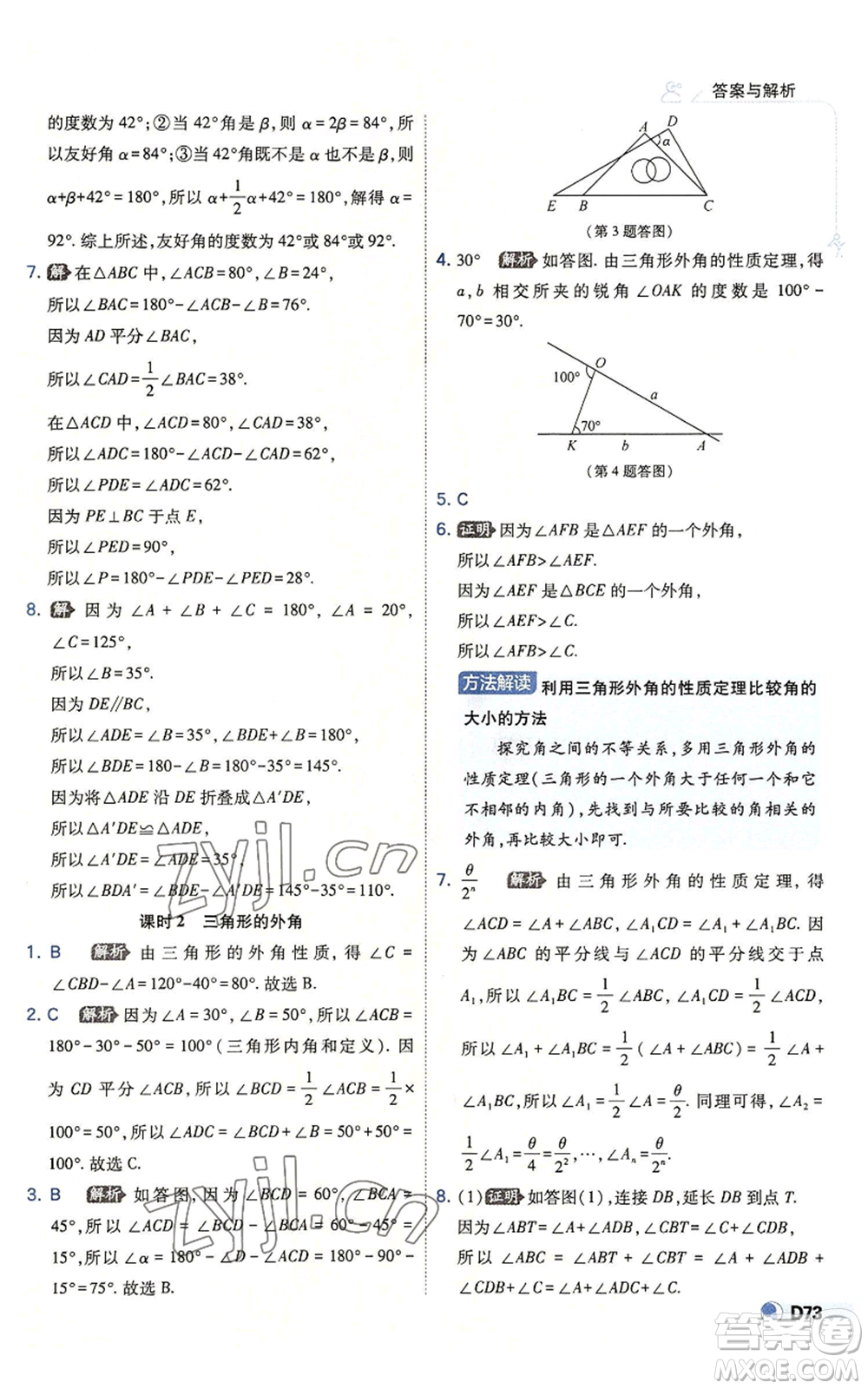 開明出版社2022秋季少年班八年級(jí)上冊(cè)數(shù)學(xué)北師大版參考答案