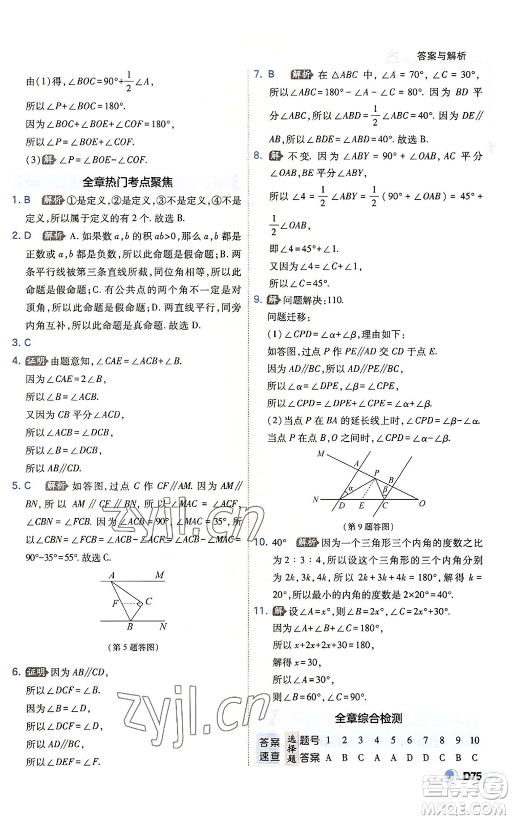 開明出版社2022秋季少年班八年級(jí)上冊(cè)數(shù)學(xué)北師大版參考答案