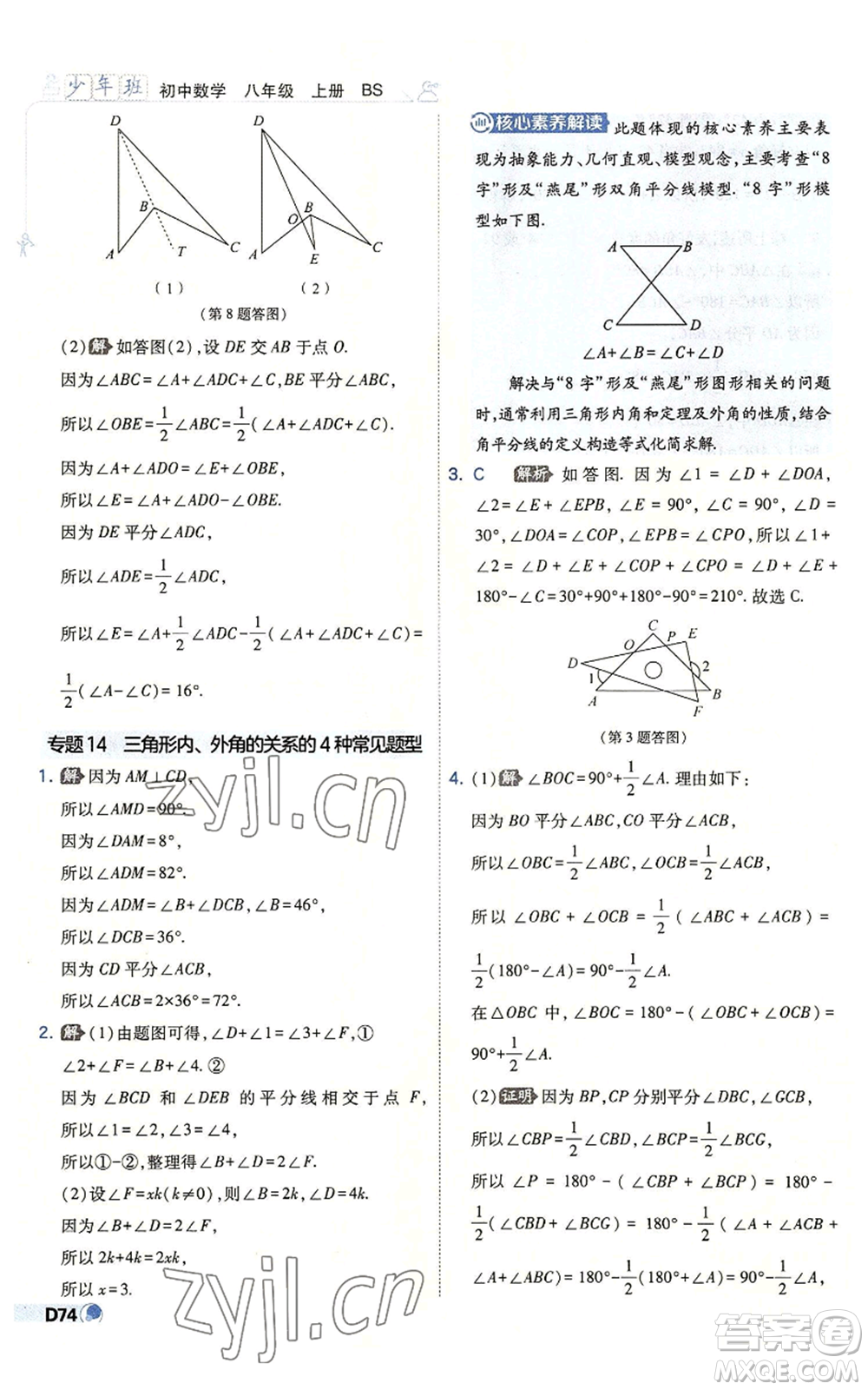 開明出版社2022秋季少年班八年級(jí)上冊(cè)數(shù)學(xué)北師大版參考答案