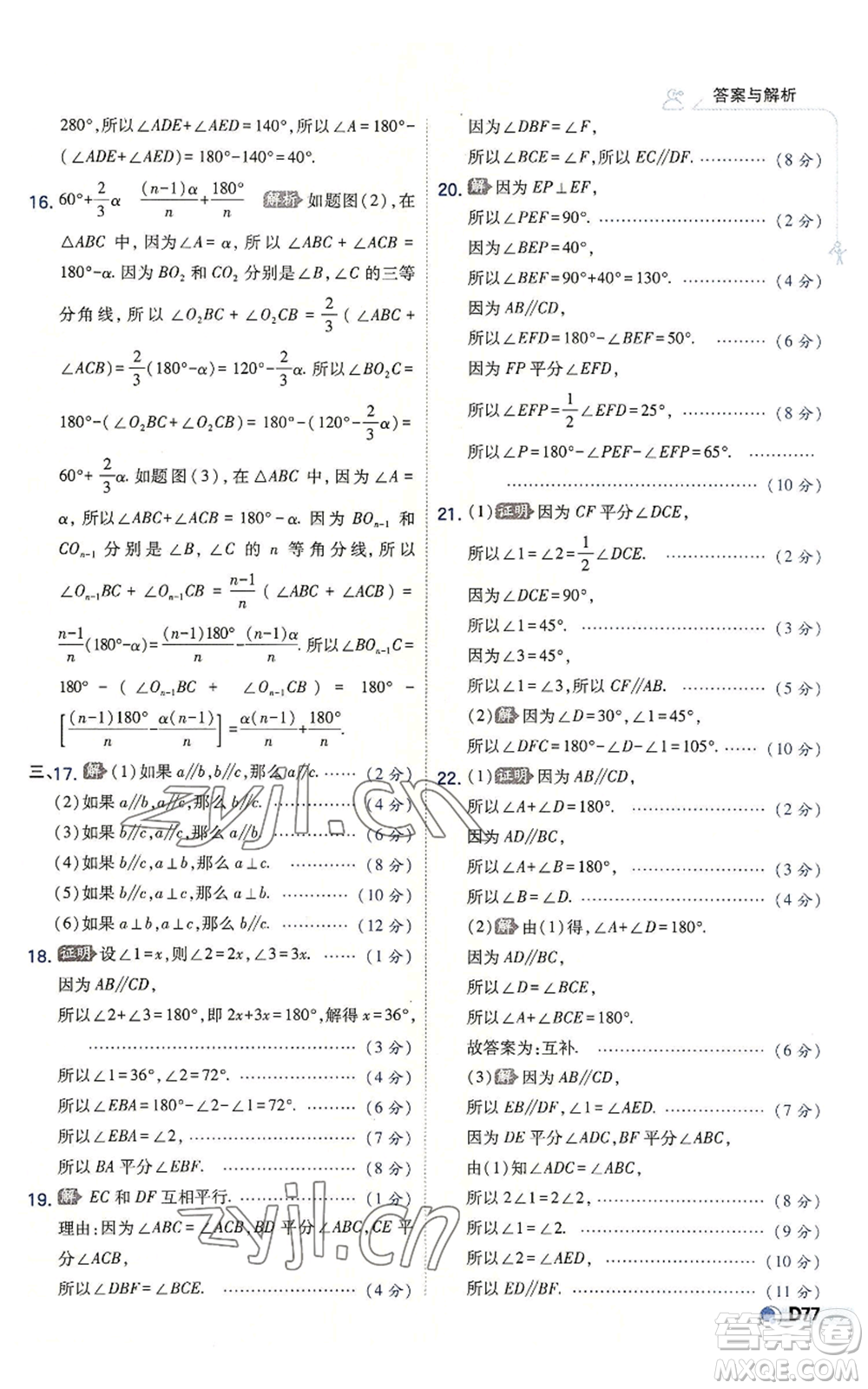 開明出版社2022秋季少年班八年級(jí)上冊(cè)數(shù)學(xué)北師大版參考答案