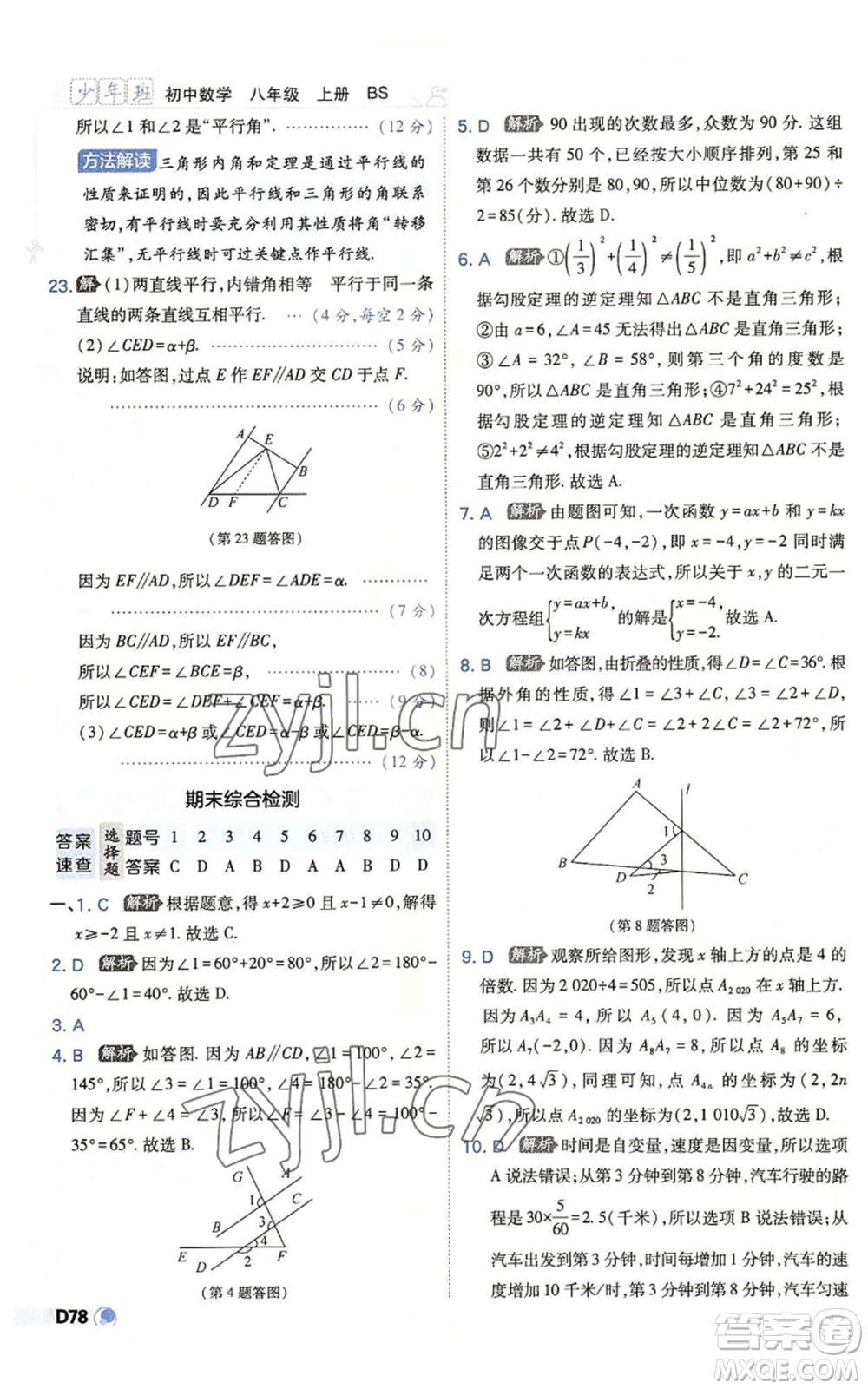 開明出版社2022秋季少年班八年級(jí)上冊(cè)數(shù)學(xué)北師大版參考答案