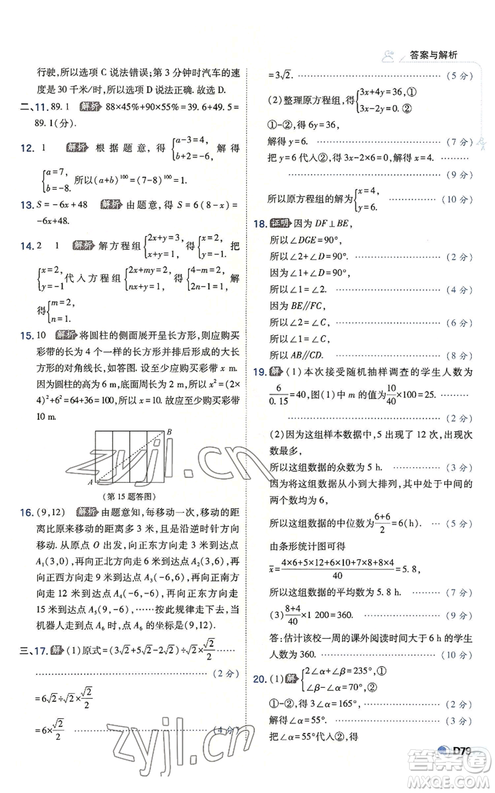 開明出版社2022秋季少年班八年級(jí)上冊(cè)數(shù)學(xué)北師大版參考答案