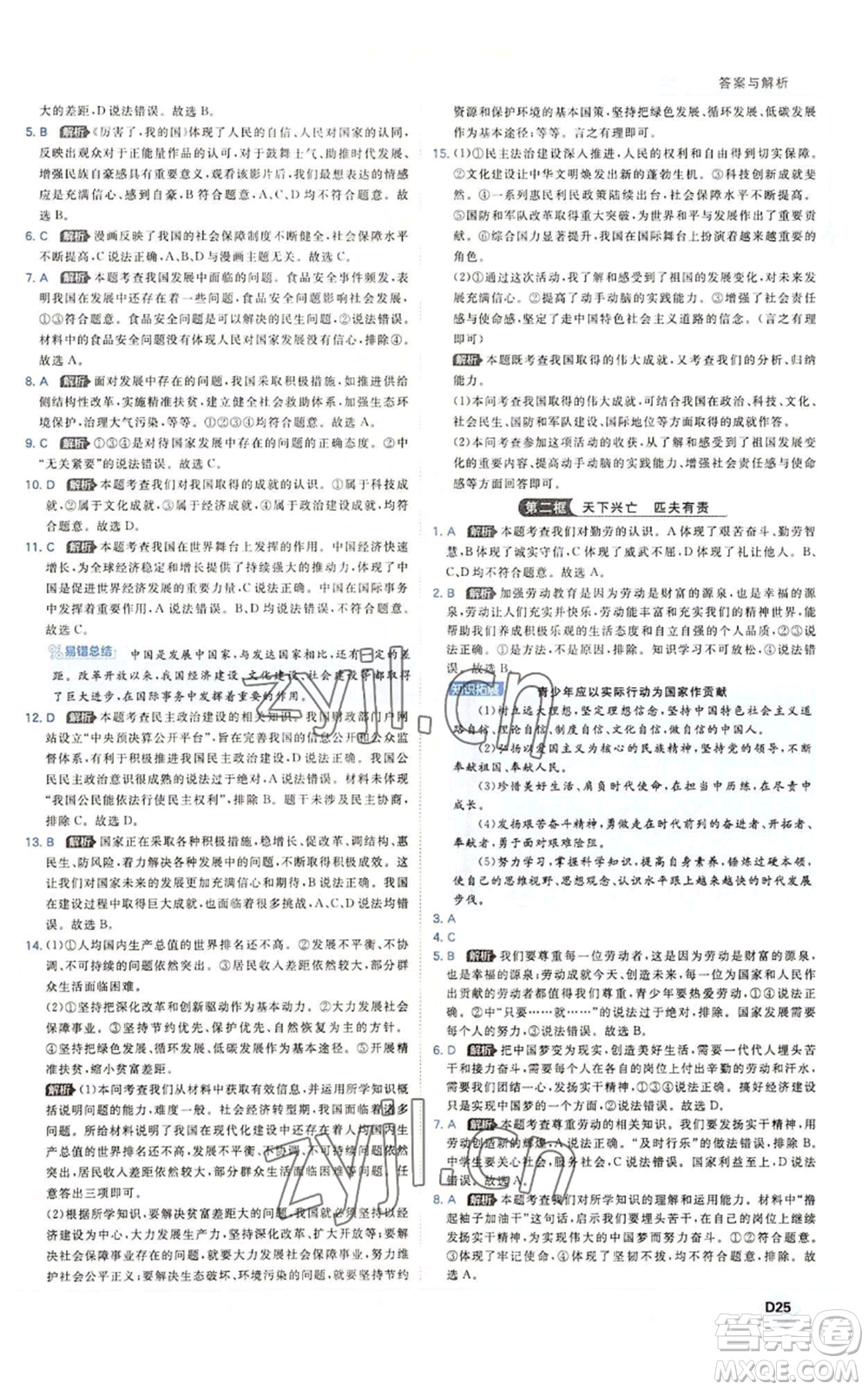 開明出版社2022秋季少年班八年級上冊道德與法治人教版參考答案