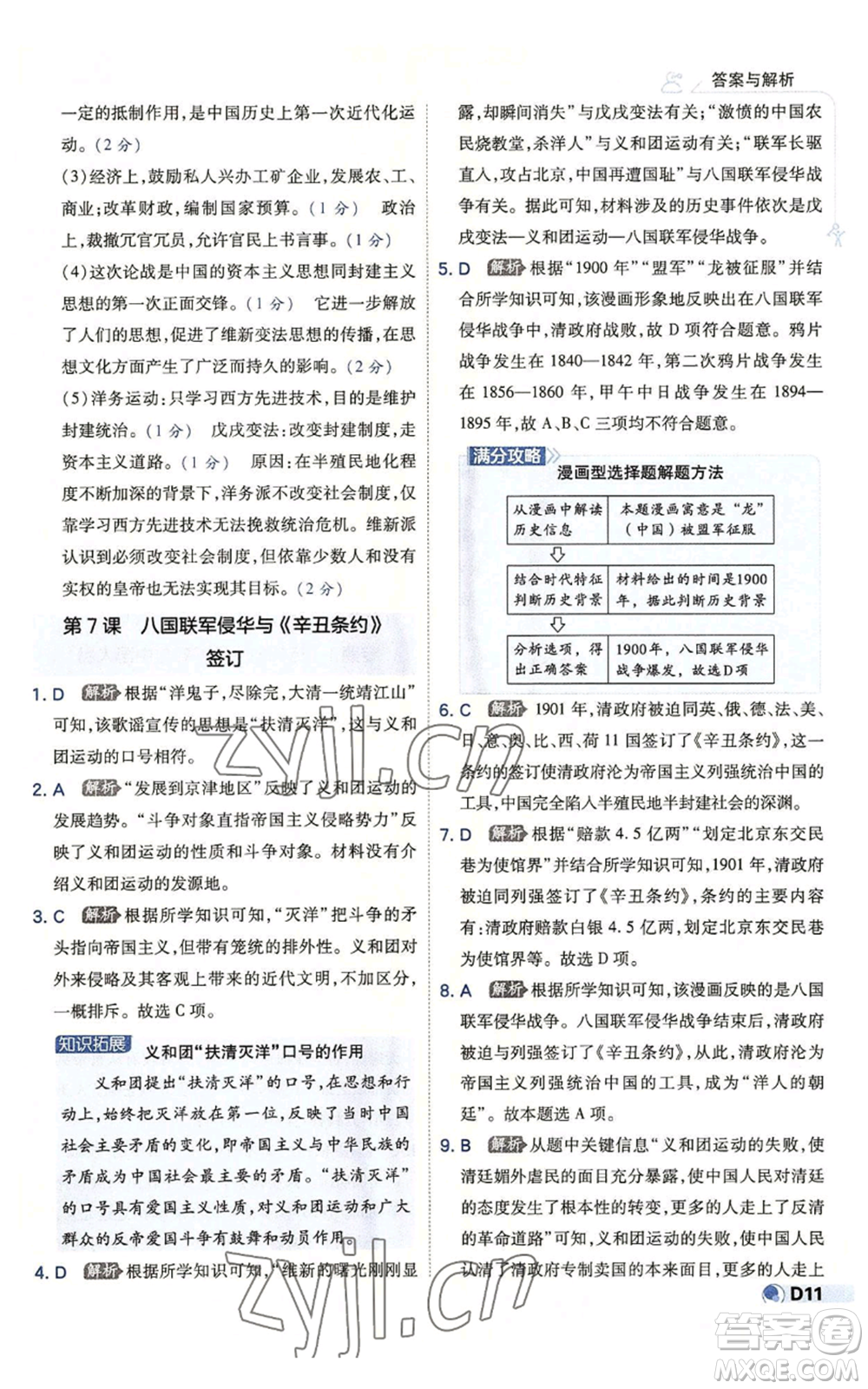 開明出版社2022秋季少年班八年級上冊歷史人教版參考答案