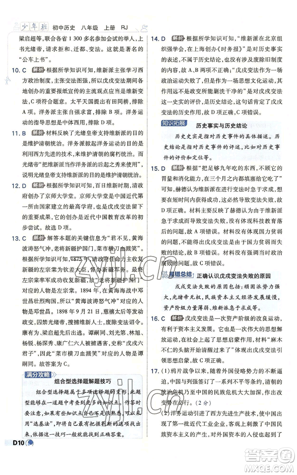 開明出版社2022秋季少年班八年級上冊歷史人教版參考答案