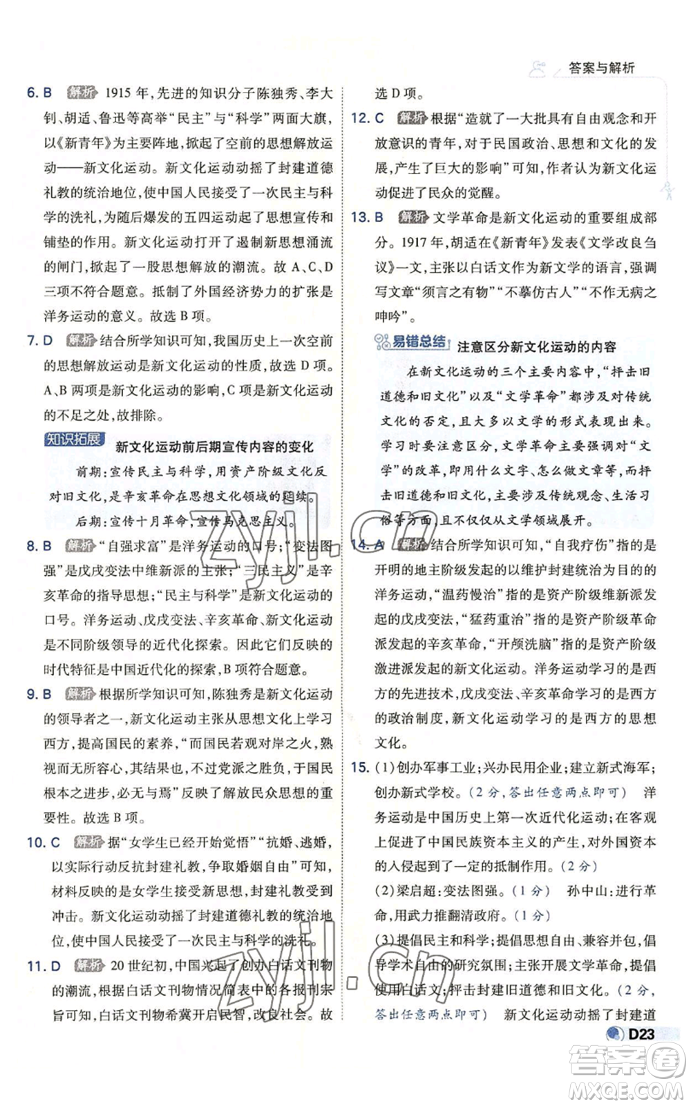 開明出版社2022秋季少年班八年級上冊歷史人教版參考答案