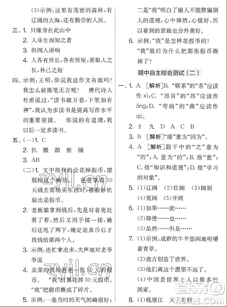 吉林教育出版社2022秋實(shí)驗(yàn)班提優(yōu)大考卷語文四年級上冊人教版答案