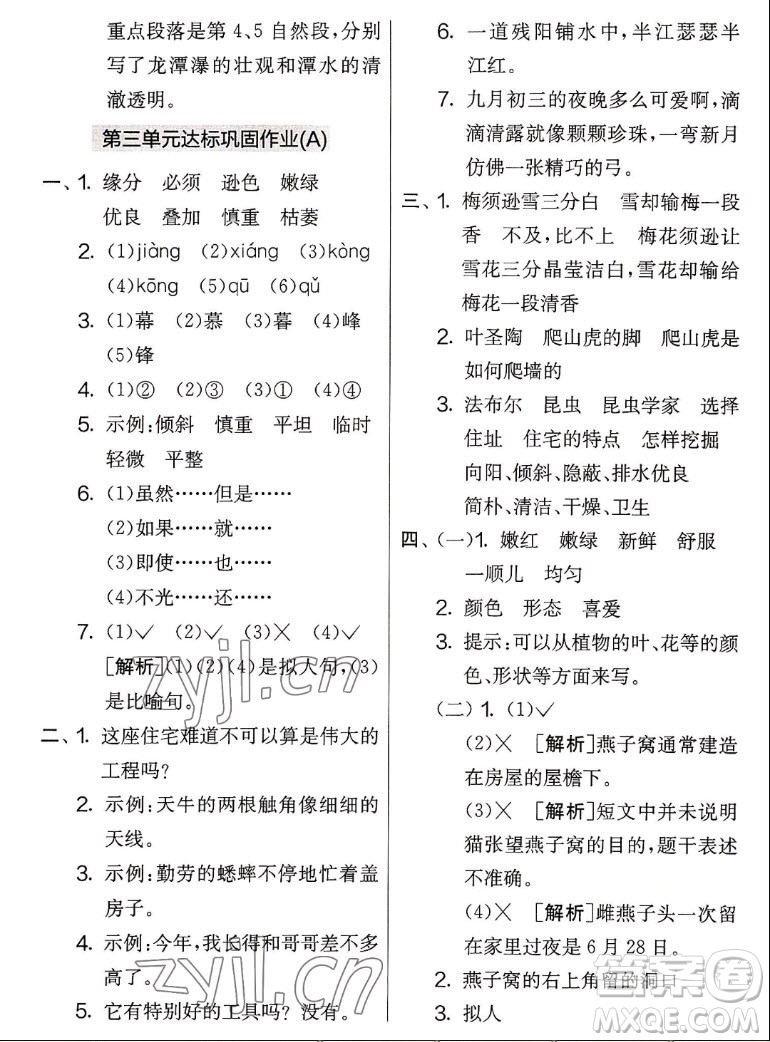 吉林教育出版社2022秋實(shí)驗(yàn)班提優(yōu)大考卷語文四年級上冊人教版答案