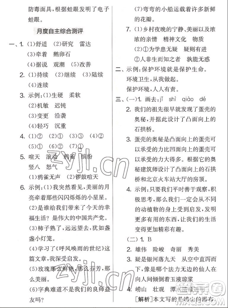 吉林教育出版社2022秋實(shí)驗(yàn)班提優(yōu)大考卷語文四年級上冊人教版答案