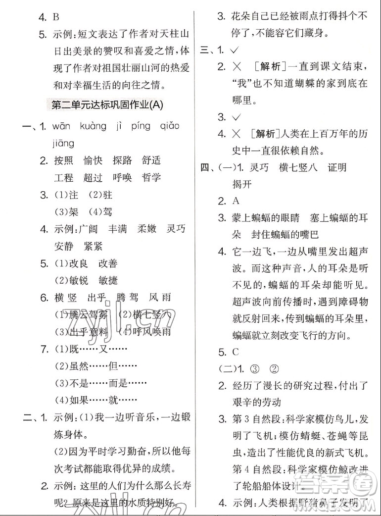 吉林教育出版社2022秋實(shí)驗(yàn)班提優(yōu)大考卷語文四年級上冊人教版答案