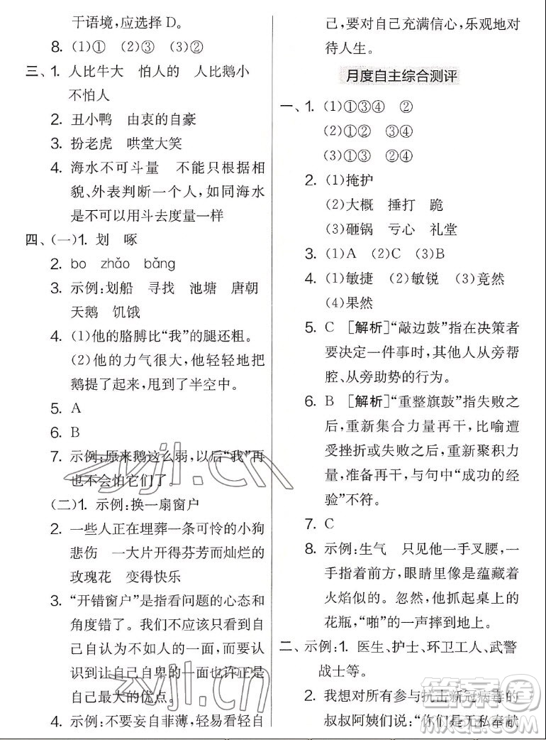 吉林教育出版社2022秋實(shí)驗(yàn)班提優(yōu)大考卷語文四年級上冊人教版答案