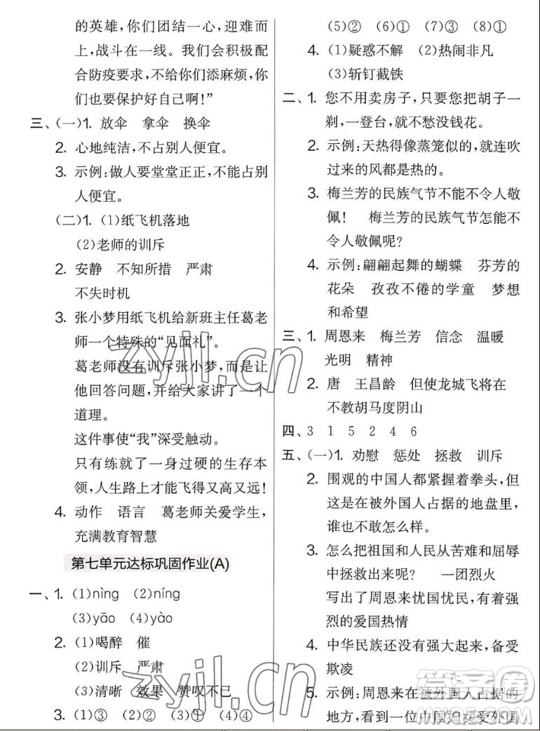 吉林教育出版社2022秋實(shí)驗(yàn)班提優(yōu)大考卷語文四年級上冊人教版答案