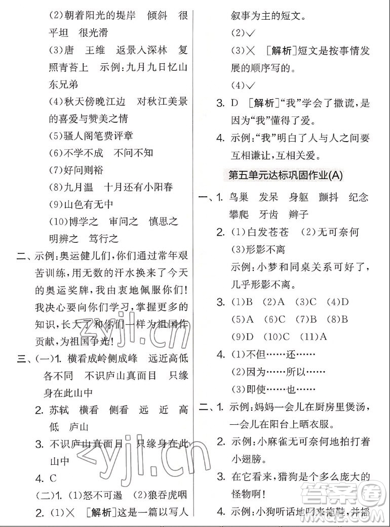 吉林教育出版社2022秋實(shí)驗(yàn)班提優(yōu)大考卷語文四年級上冊人教版答案