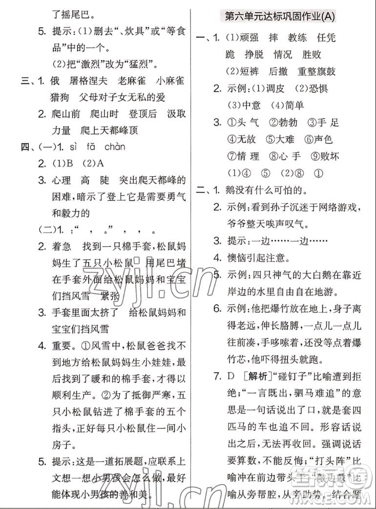 吉林教育出版社2022秋實(shí)驗(yàn)班提優(yōu)大考卷語文四年級上冊人教版答案