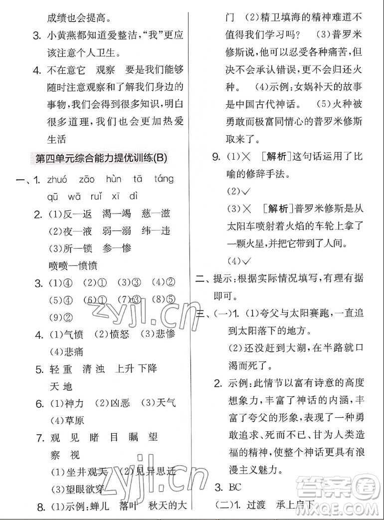 吉林教育出版社2022秋實(shí)驗(yàn)班提優(yōu)大考卷語文四年級上冊人教版答案