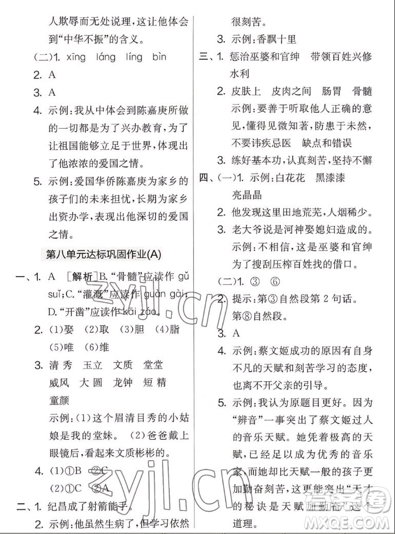 吉林教育出版社2022秋實(shí)驗(yàn)班提優(yōu)大考卷語文四年級上冊人教版答案