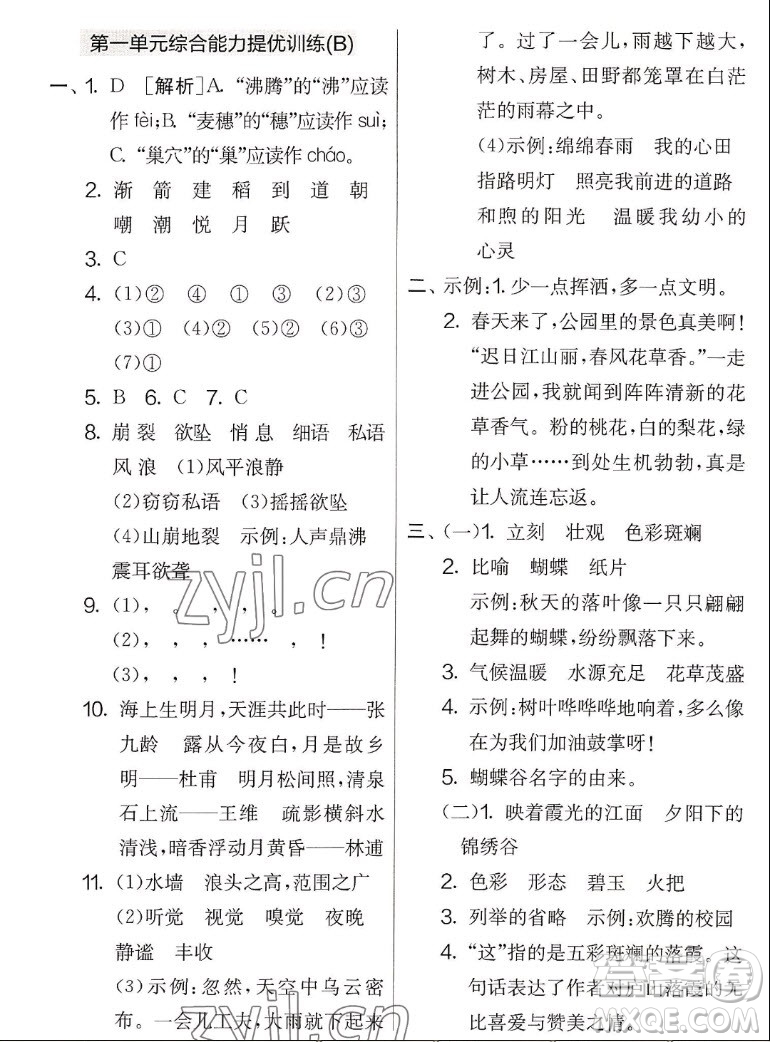 吉林教育出版社2022秋實(shí)驗(yàn)班提優(yōu)大考卷語文四年級上冊人教版答案