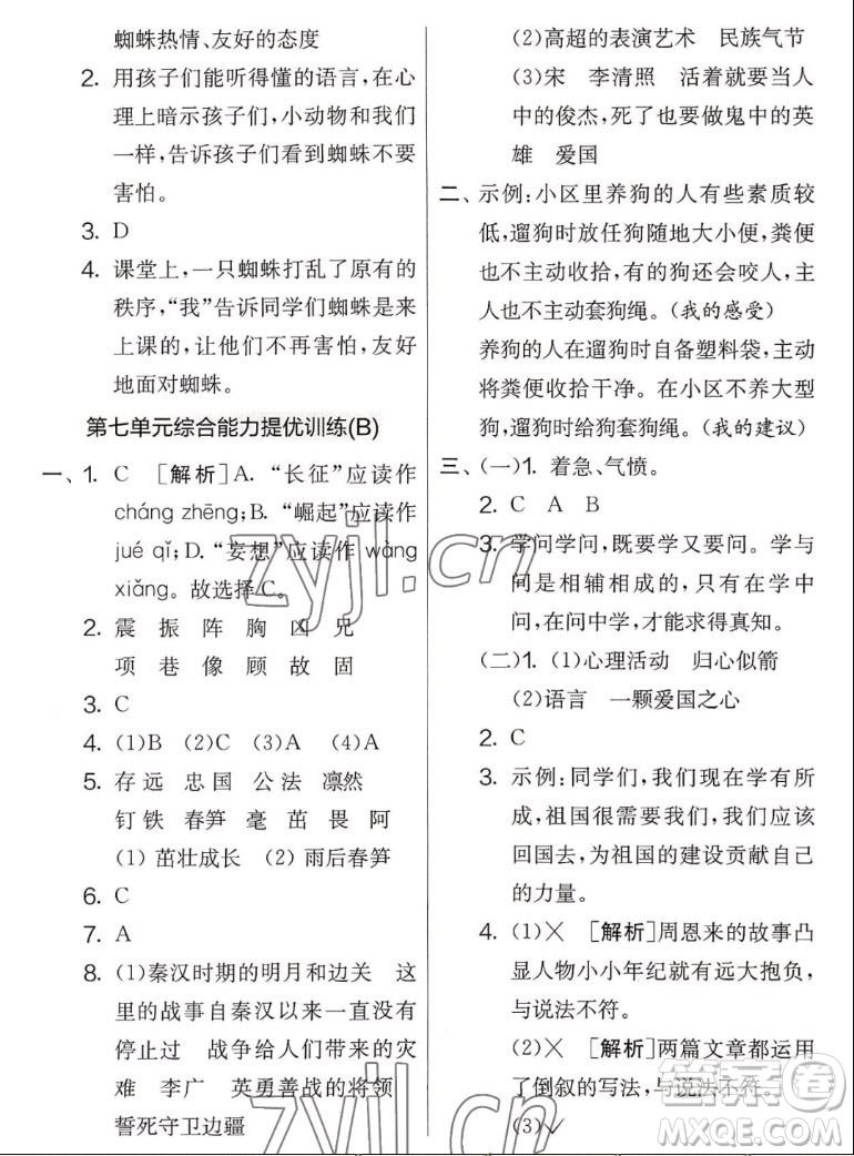 吉林教育出版社2022秋實(shí)驗(yàn)班提優(yōu)大考卷語文四年級上冊人教版答案