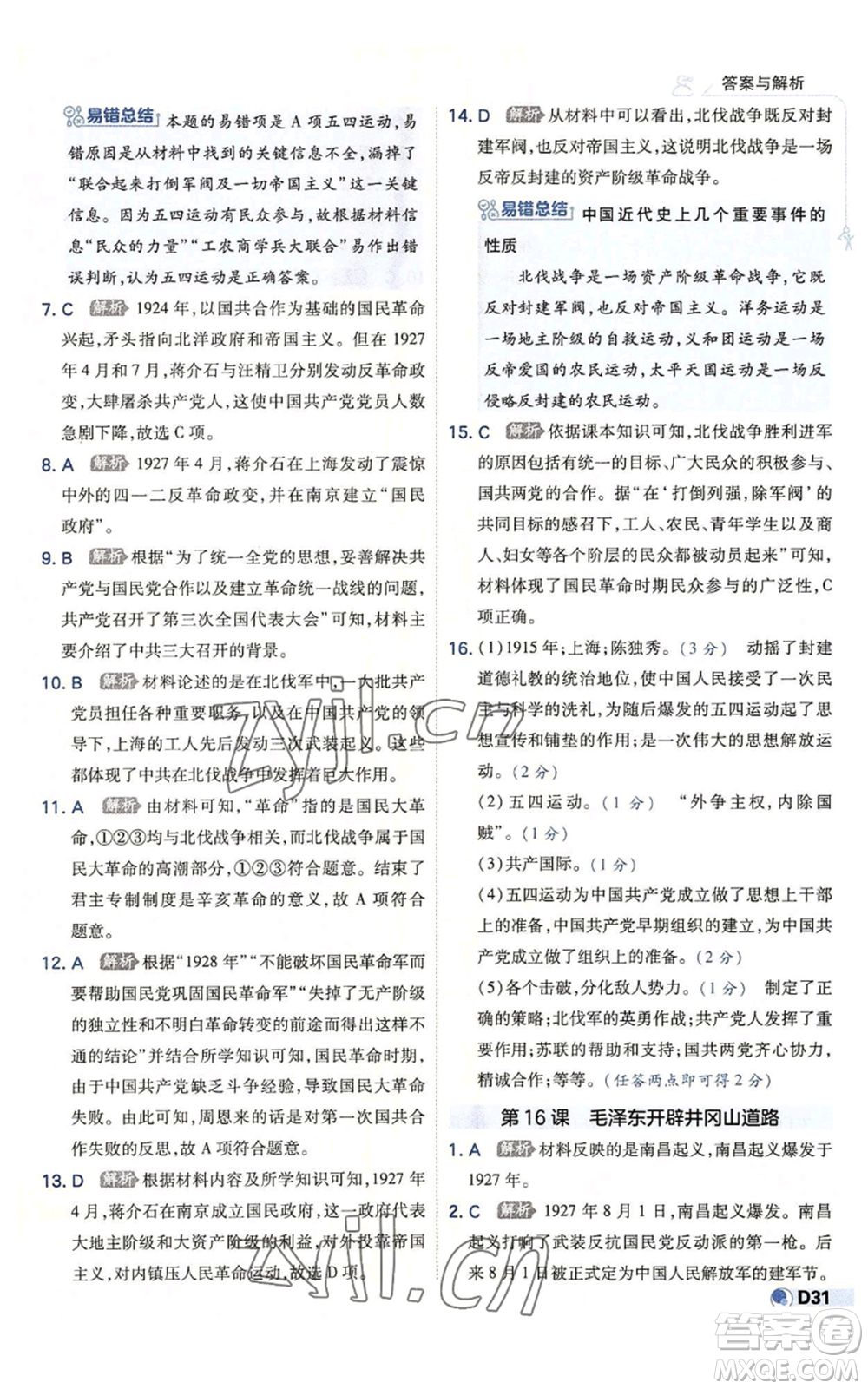 開明出版社2022秋季少年班八年級上冊歷史人教版參考答案