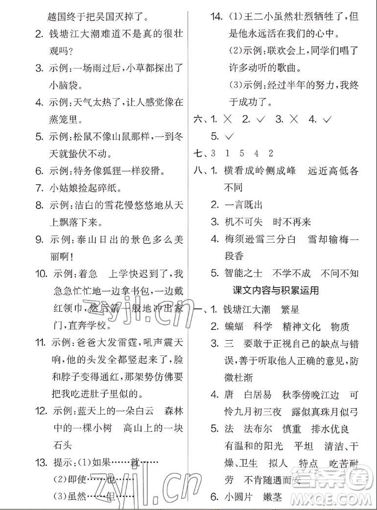 吉林教育出版社2022秋實(shí)驗(yàn)班提優(yōu)大考卷語文四年級上冊人教版答案