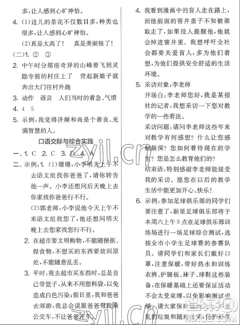 吉林教育出版社2022秋實(shí)驗(yàn)班提優(yōu)大考卷語文四年級上冊人教版答案