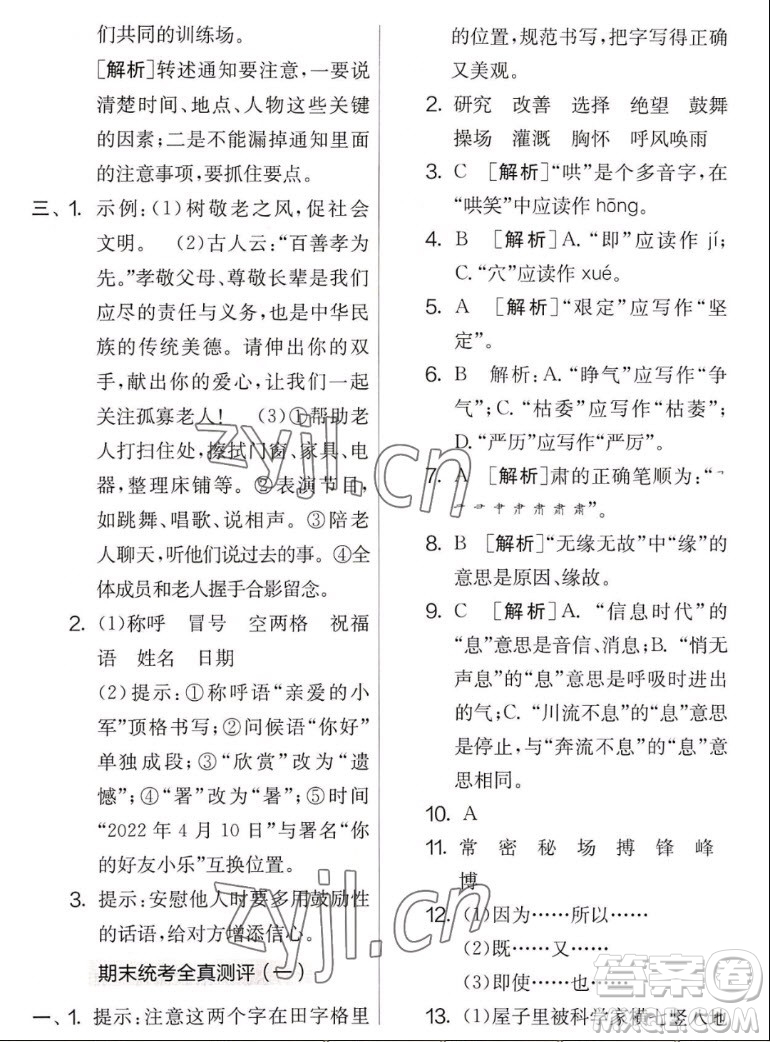 吉林教育出版社2022秋實(shí)驗(yàn)班提優(yōu)大考卷語文四年級上冊人教版答案