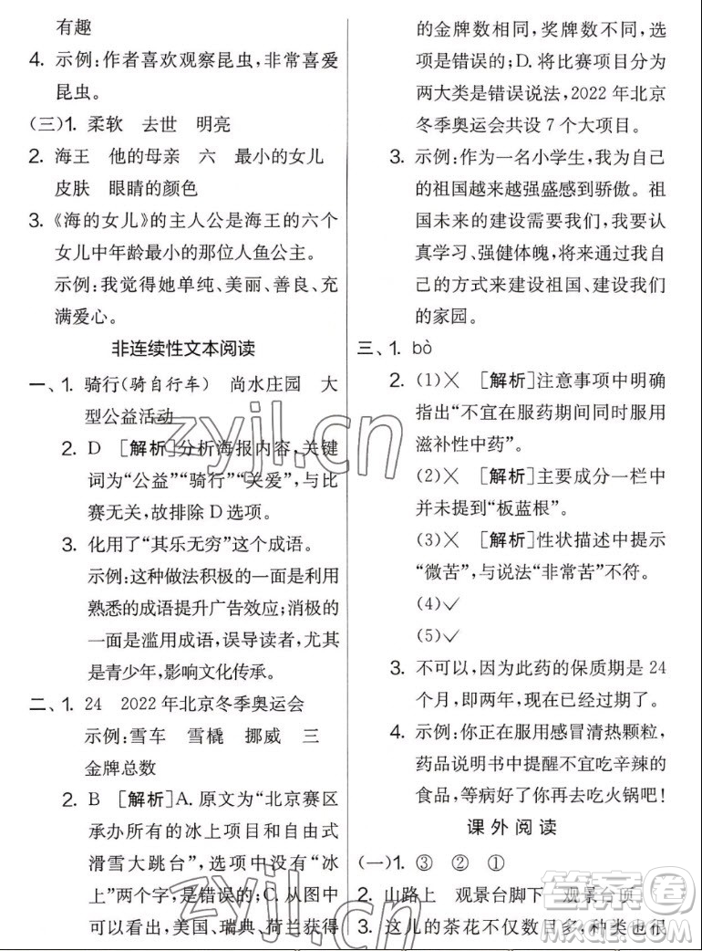 吉林教育出版社2022秋實(shí)驗(yàn)班提優(yōu)大考卷語文四年級上冊人教版答案