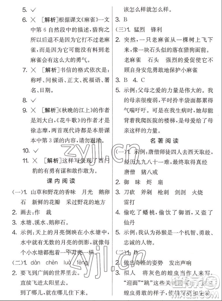 吉林教育出版社2022秋實(shí)驗(yàn)班提優(yōu)大考卷語文四年級上冊人教版答案