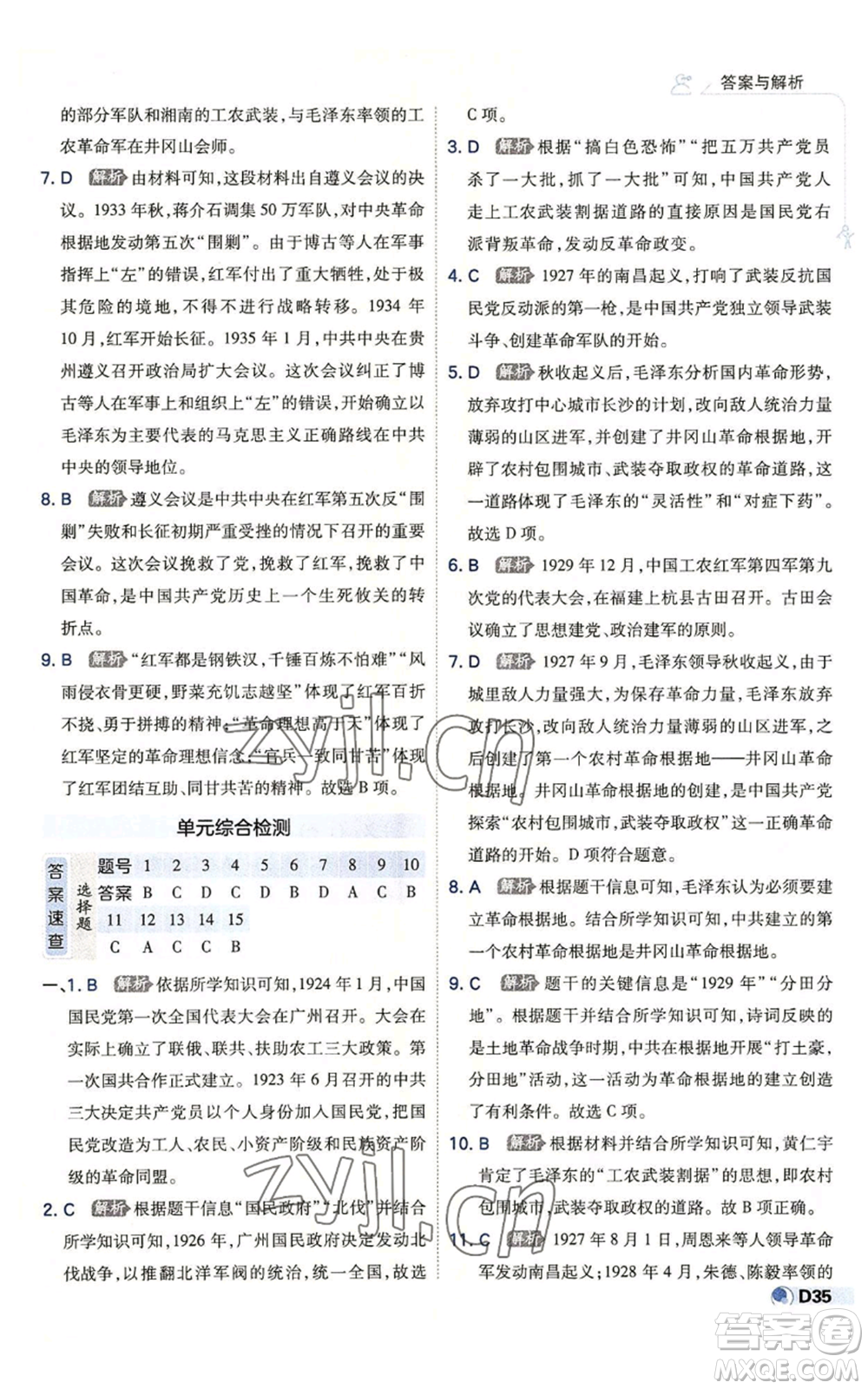 開明出版社2022秋季少年班八年級上冊歷史人教版參考答案