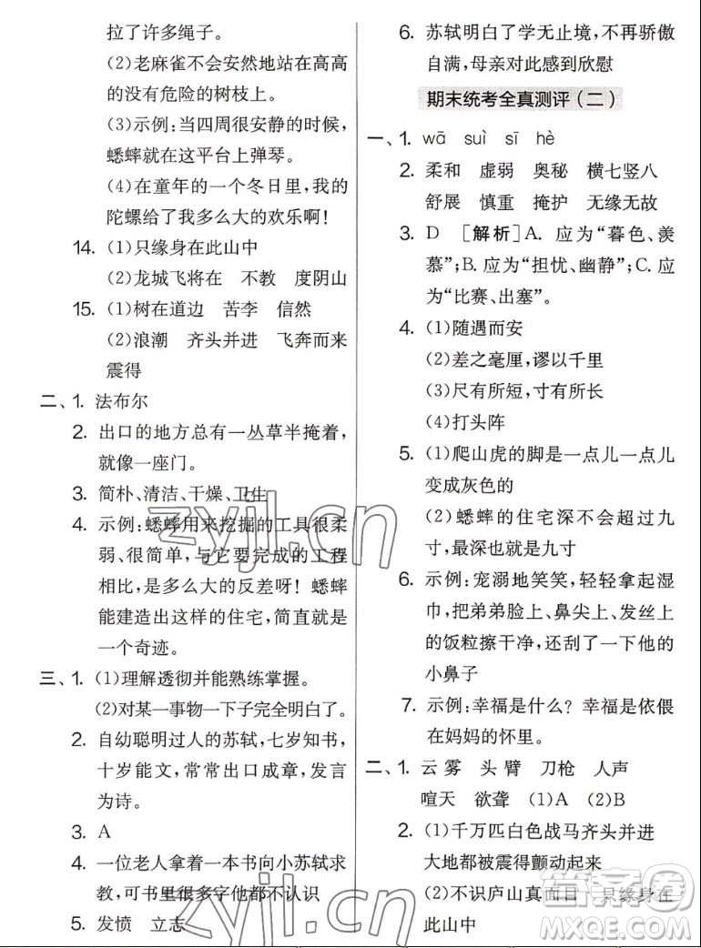 吉林教育出版社2022秋實(shí)驗(yàn)班提優(yōu)大考卷語文四年級上冊人教版答案