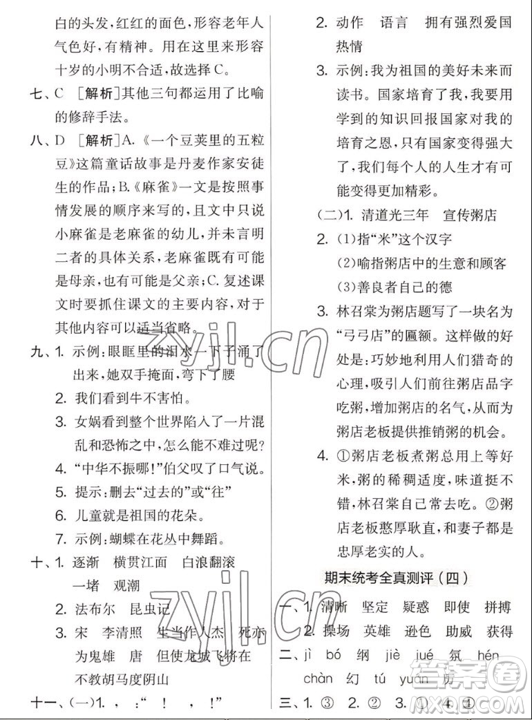 吉林教育出版社2022秋實(shí)驗(yàn)班提優(yōu)大考卷語文四年級上冊人教版答案