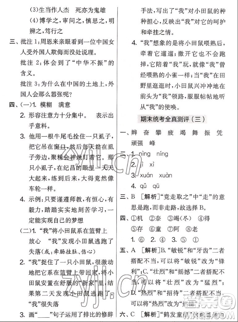 吉林教育出版社2022秋實(shí)驗(yàn)班提優(yōu)大考卷語文四年級上冊人教版答案