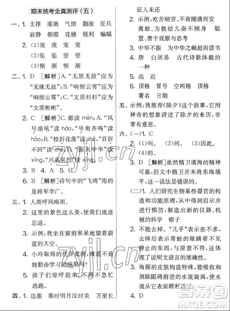 吉林教育出版社2022秋實(shí)驗(yàn)班提優(yōu)大考卷語文四年級上冊人教版答案