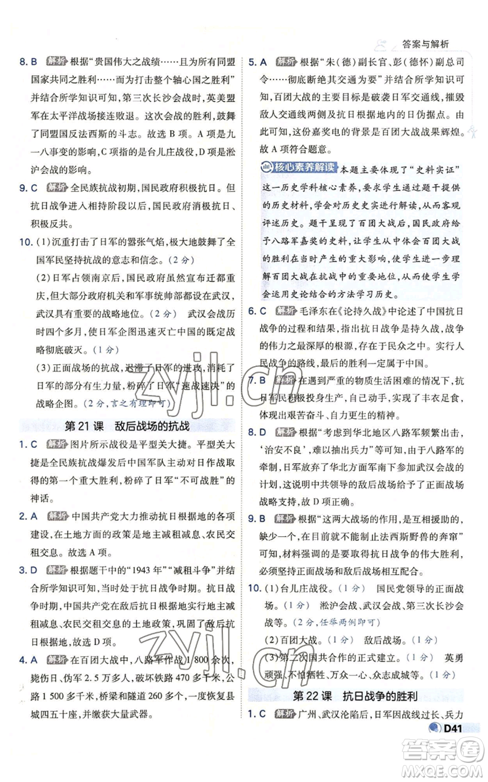 開明出版社2022秋季少年班八年級上冊歷史人教版參考答案