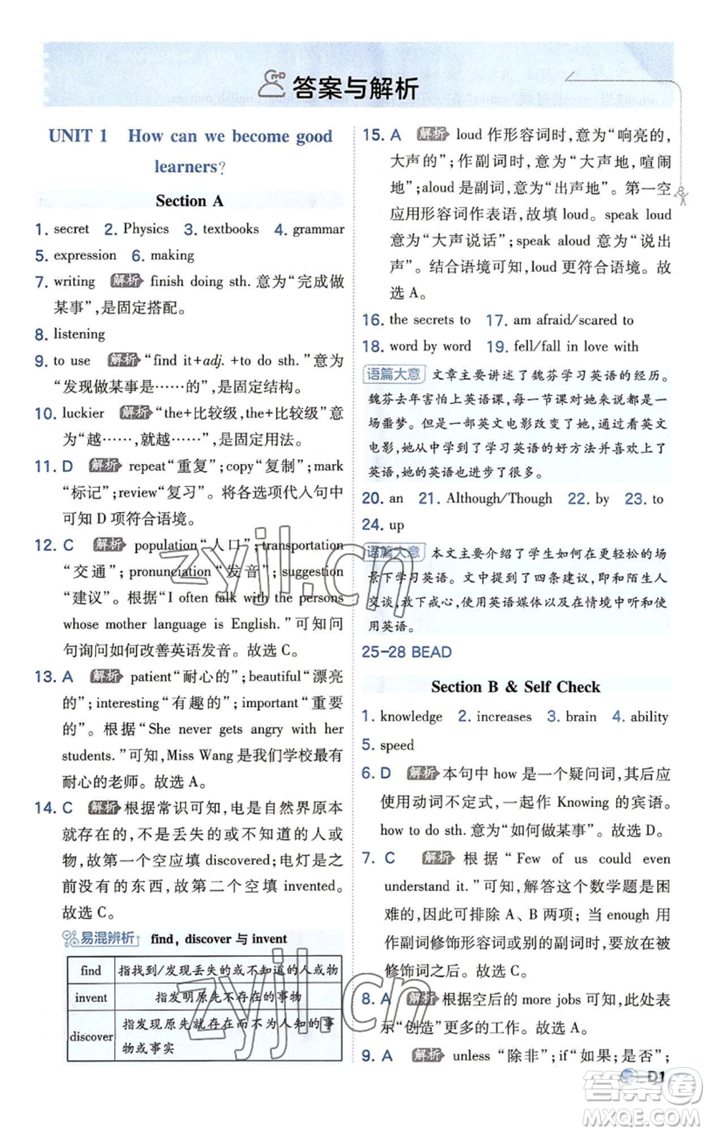 開明出版社2022秋季少年班九年級(jí)英語人教版參考答案